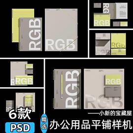 办公用品平铺笔记本信封高级品牌vi展示效果图文创素材psd样机ps