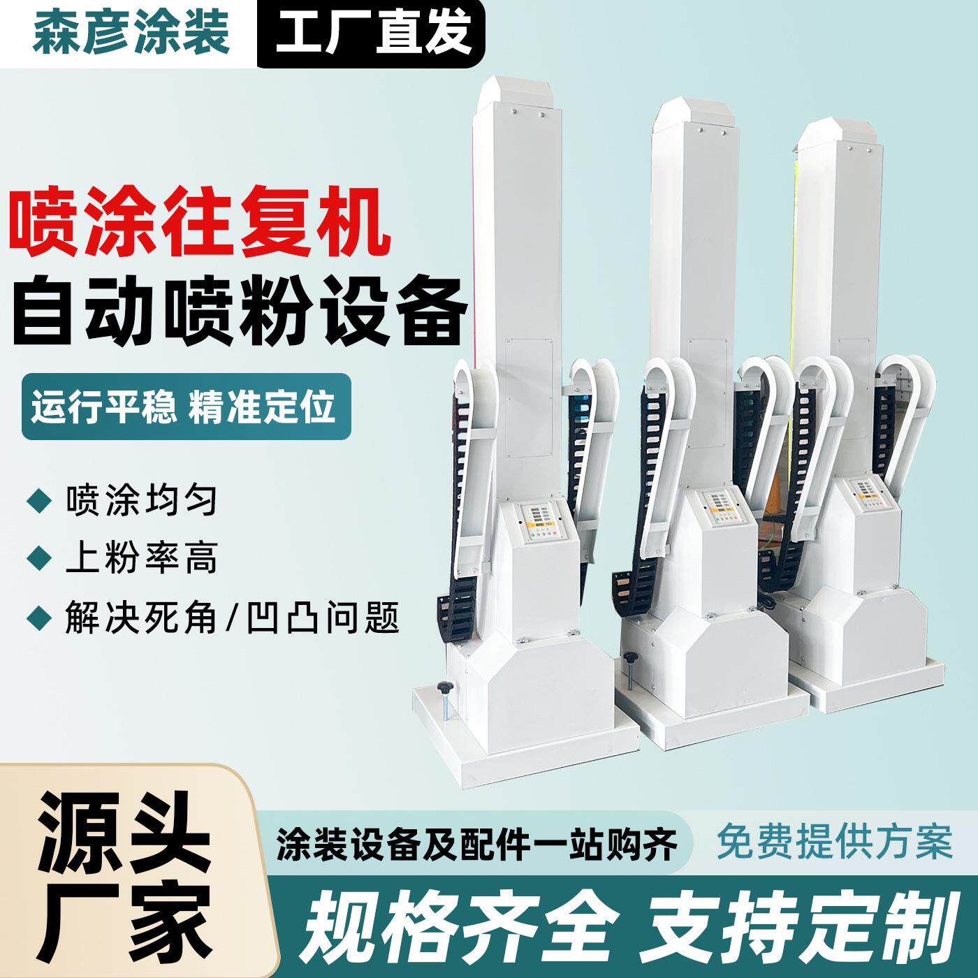 喷涂往复机自动喷粉设备粉末涂料喷涂静电喷塑小型升降喷粉往复机
