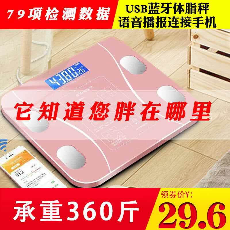 电子秤人体高精准智能带电池蓝牙 sunri体脂称女生家用充电体重计