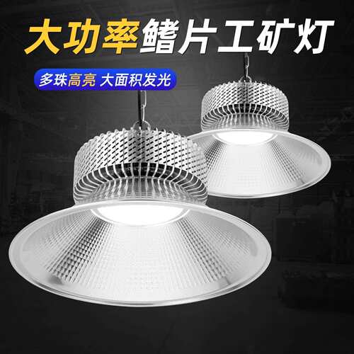 led鳍片工矿灯工业照明灯工厂仓库车间超市天棚工矿灯飞碟工矿灯