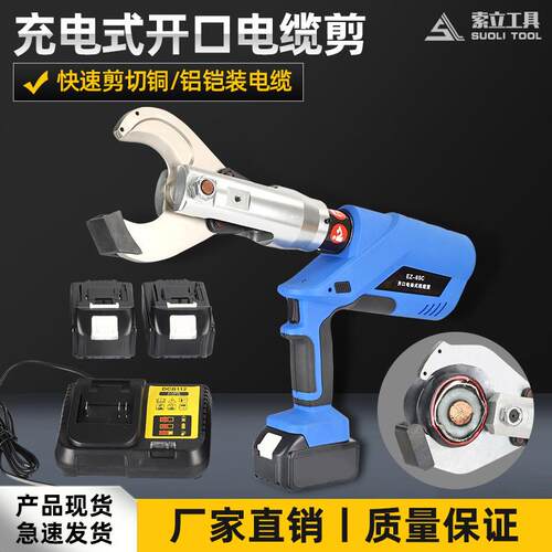 充电式液压线缆剪开口式EZ-65/58C电动便携式铜铝铠装电缆剪断钳