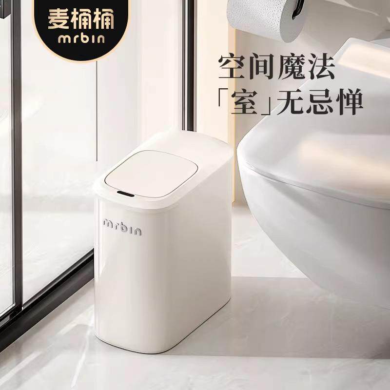 麦桶桶智能感应垃圾桶家用2024新款厕所卫生间带盖高颜值小卫生桶
