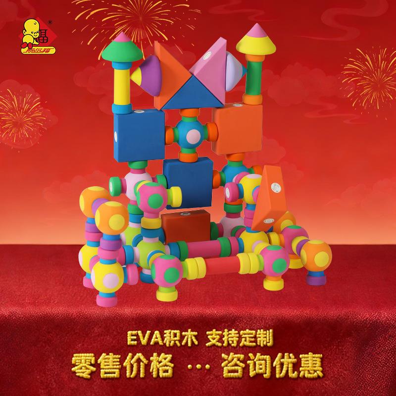 斯尔福eva泡沫积木泡棉磁力积木磁力片大型拼搭幼儿园儿童玩具