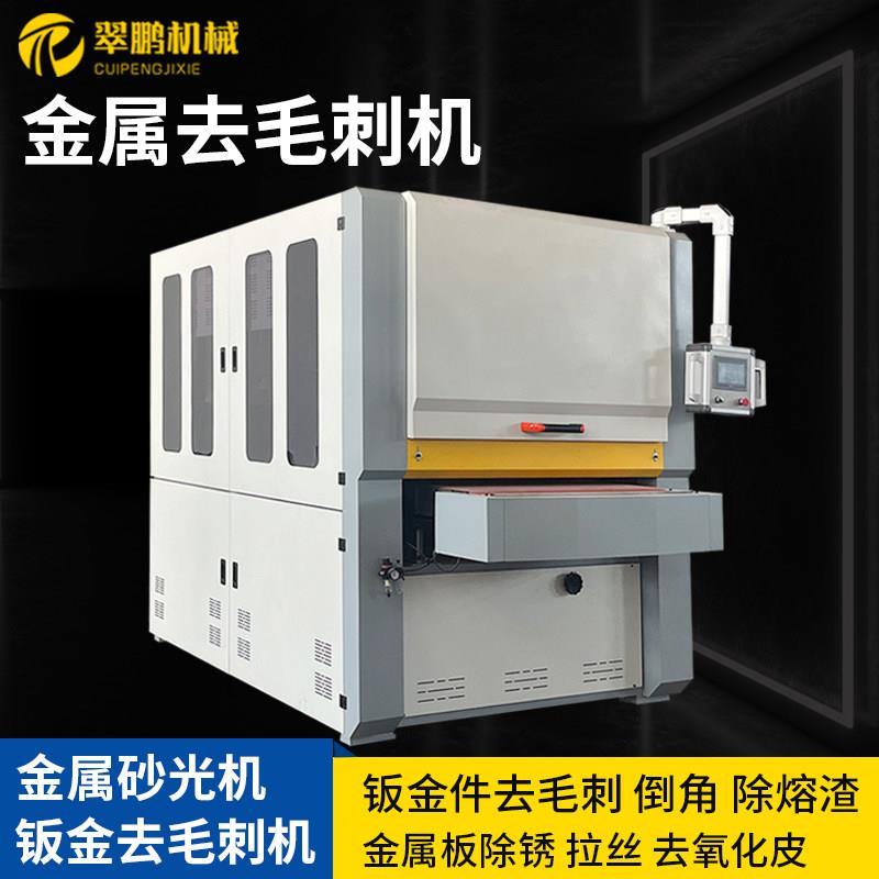 金属砂光机平面抛光机打磨机不锈钢碳钢金属去毛刺机倒角机除渣机