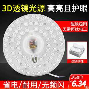 led吸顶灯灯芯替换芯圆形改造灯板家用超亮光源磁吸节能模组灯盘