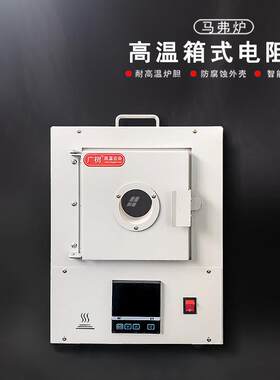 珐琅焗炉高温电炉手作烧制烤炉设备GS-3D型箱式电阻炉广树牌