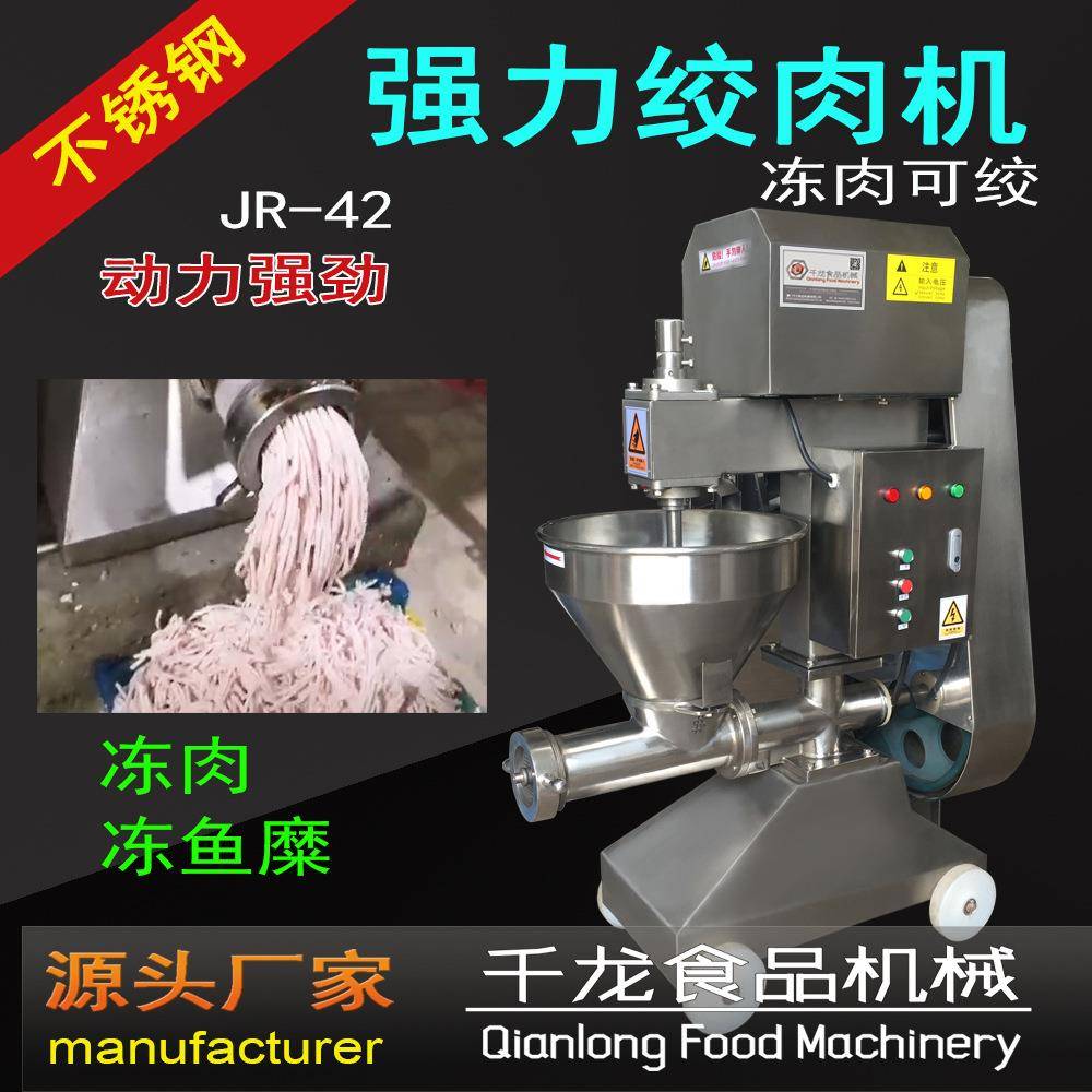 千龙42冻肉绞肉机强力绞肉机不锈钢绞丝机绞切机厂家直销