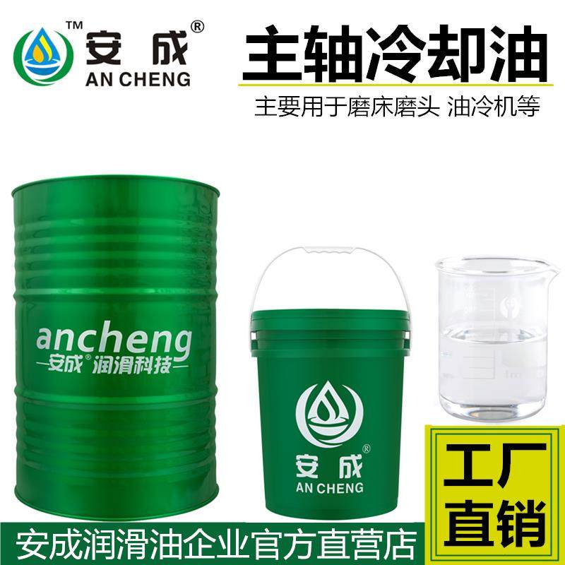 主轴冷却油加工中心CNC精雕机油冷机主轴油5号10磨床磨头油锭子油,工业油品/胶粘/化学/实验室用品,工业润滑油,淘宝优惠券,粉丝福利购,淘宝优惠卷
