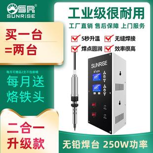 SR三来司电子无铅焊台高频涡流焊台250W可自动调温温控双手柄焊接