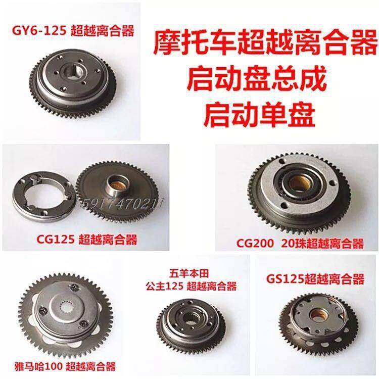摩托车启动盘总成 单盘 超越离合器100 CG GY6 GS125 YAMAHA