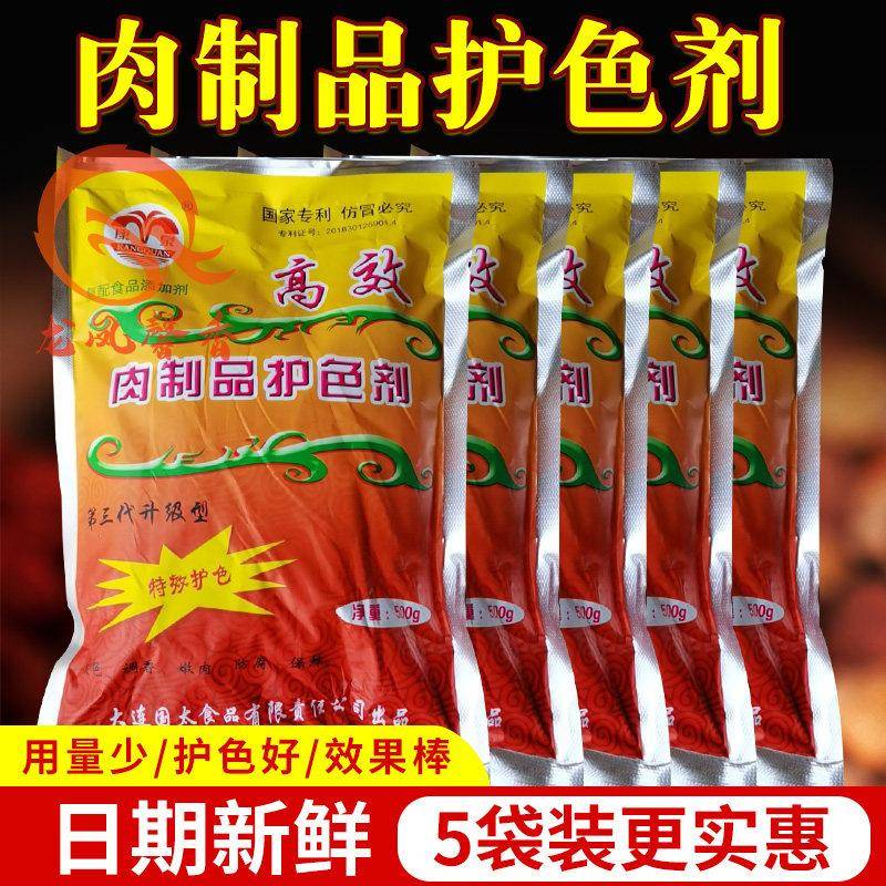 康泉肉制品护剂5代卤肉酱肉护色保鲜食品剂级卤菜护色食用色上色