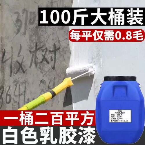 十合一乳胶漆家用室内墙面漆自刷环保翻新修复墙漆白油漆白色涂料