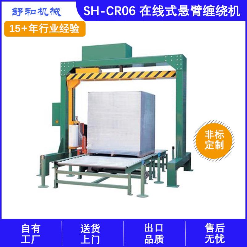 厂家供应悬臂覆顶式缠绕机托盘在线式自动上断膜裹包机