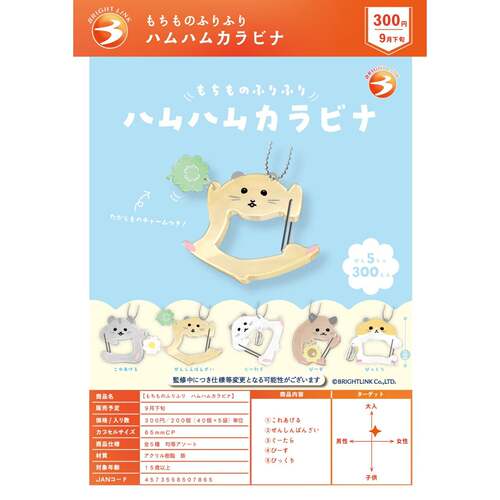 10月预售BRIGHT LINK仓鼠扣环
