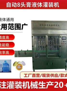 8头整机加热灌装机抛光蜡灌装机汽车用品灌装机清洁膏灌装机