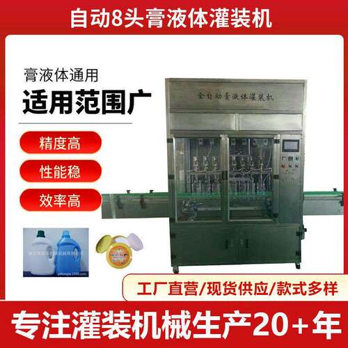 8头整机加热灌装机抛光蜡灌装机汽车用品灌装机清洁膏灌装机