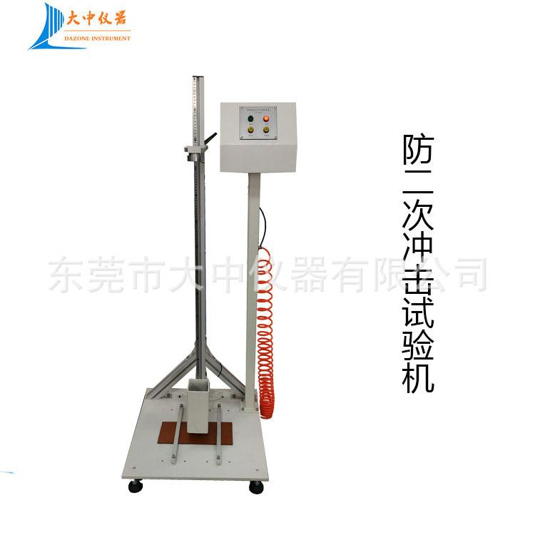 塑胶防二次冲击试验机 电子电器落球冲击试验机