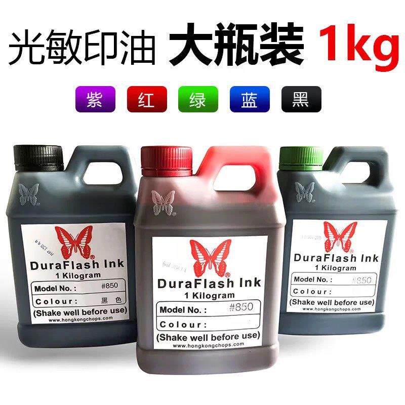 蝴蝶牌光敏印油 印章专用 光敏印章专用印油 1L装