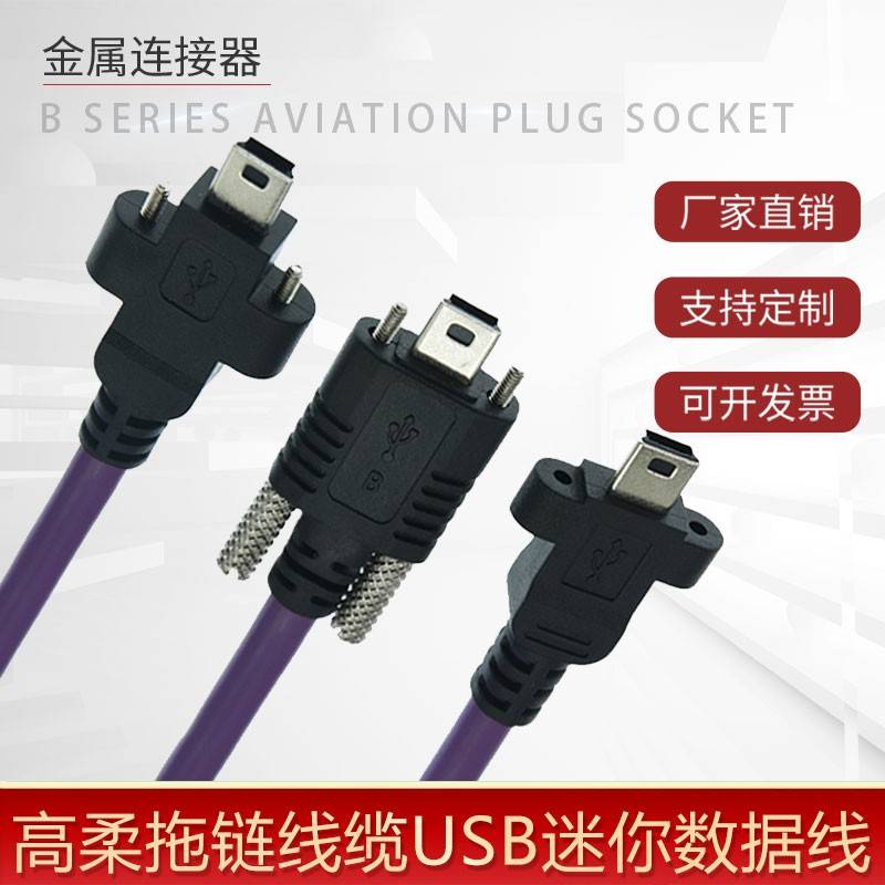 usb2.0工业相机mini迷你数据线高柔拖链带锁固定屏蔽连接线延长线