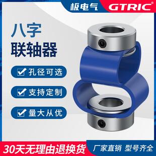 8字联轴器编码器伺服马达丝杆电机柔性丝杆弹性连接器八字连轴器
