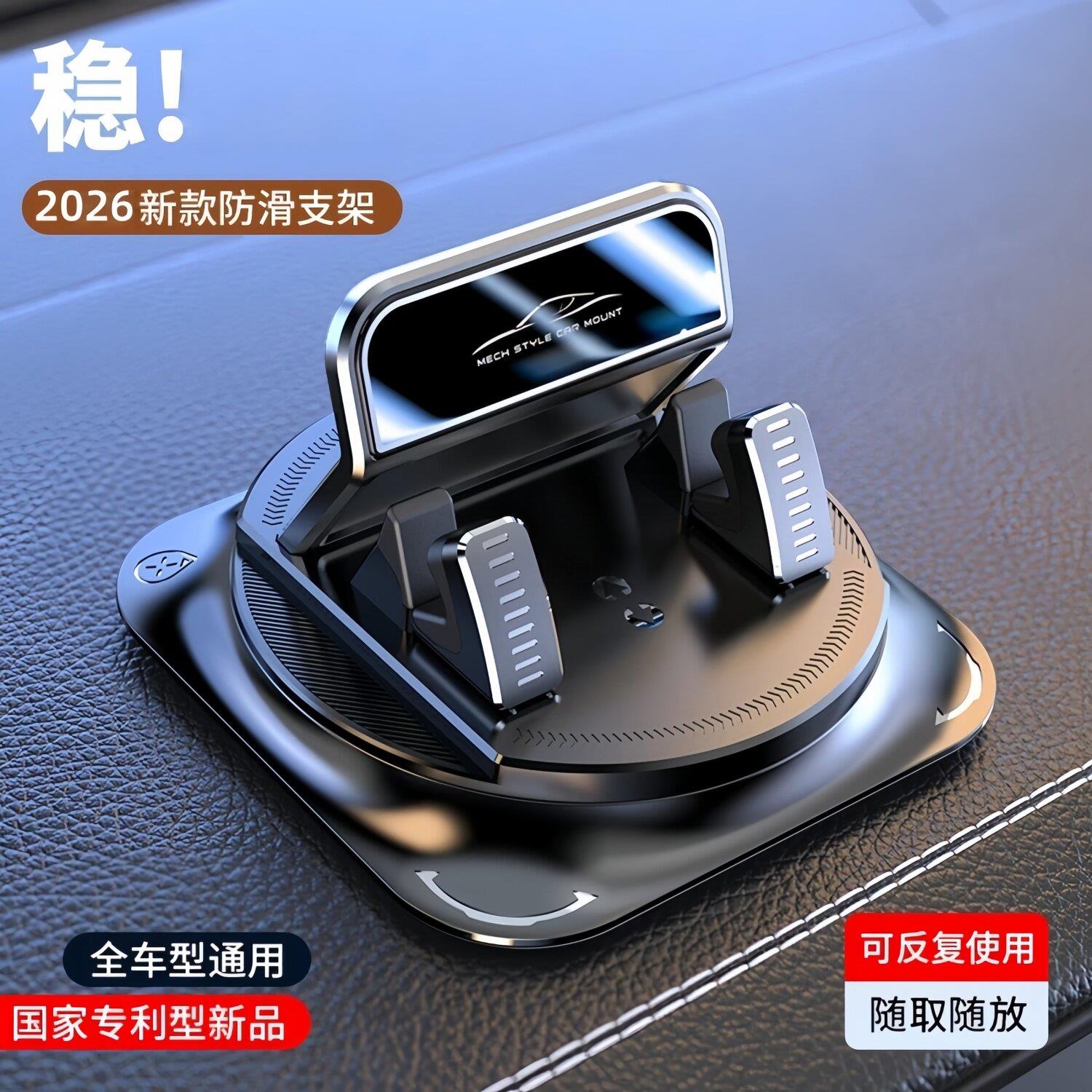 手机车载支架汽车导航2026新款车用专用防滑垫车内仪表台支撑架子