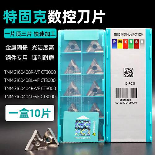 特固克金属陶瓷数控车刀片锋利三角刀片TNMG160404R/L-VF CT3000