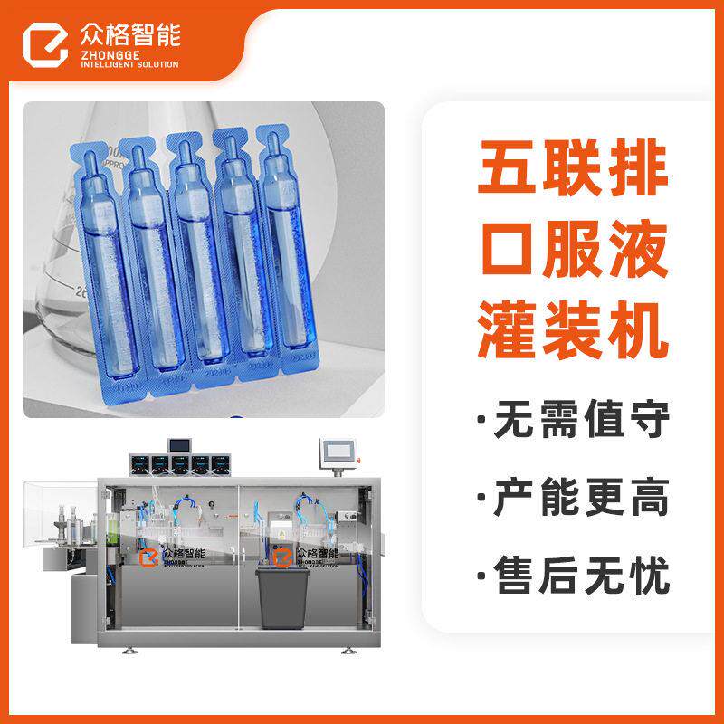 液饮品灌装机-次抛眼睛清洁液-性冲洗液全自动灌封机