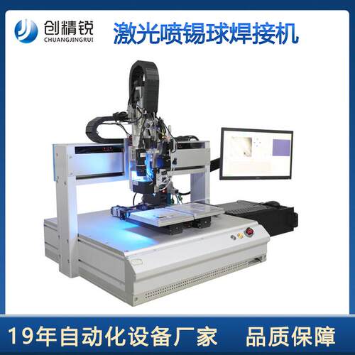 喷锡球焊接机锡球激光焊球锡焊全自动激光喷锡球焊接设备
