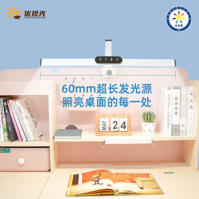 优视光全光谱护眼台灯 书桌学习专用灯学生儿童护眼灯 阅读夹子灯