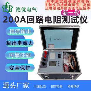 DYHL200A回路电阻测试仪接触电阻测试仪数字微欧计3档回路电阻