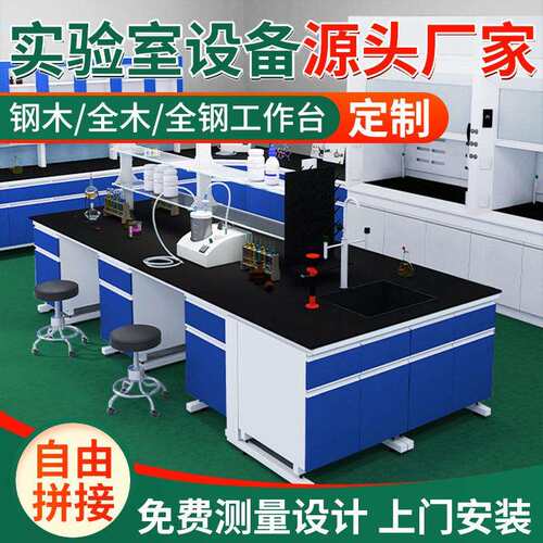 科研检测桌化验室操作台实验室桌子工作台钢木试验台工厂直供