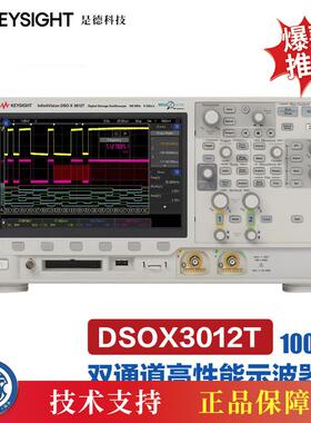 是德科技（）混合数字示波器3000X系列DSOX3012T(100MHz