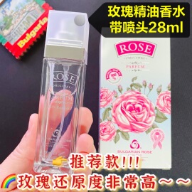 玫瑰香水28mlrose系列玫瑰精油，味道香水自然保加利亚医药集团bpg