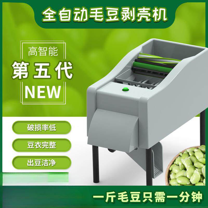 科伊全自动毛豆剥壳机剥毛豆机脱皮机小型去壳剥豆机器去皮神器无