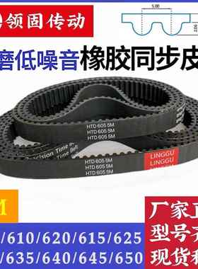橡胶同步皮带HTD5M605/610/615/620/625/630/635/640/645/650传动