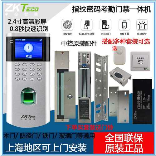 中控智慧OF260指纹门禁系统一体机套装ZKT熵基考勤木门铁门玻璃门