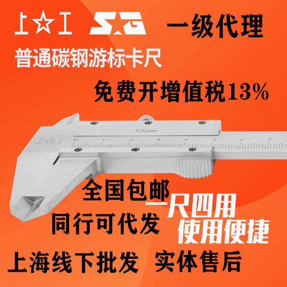 上工游标卡尺150 200四用300两用500/600平头圆弧爪厂家可