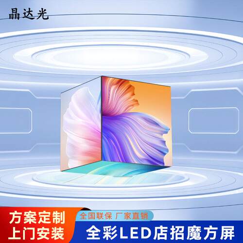 P2P2.5P3P4室内LED显示屏魔方屏全彩电子方柱屏高清六边形广告屏