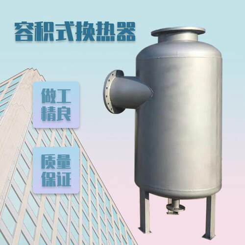 北京地区容积式换热器宁津容积式换热器厂家现货换热器