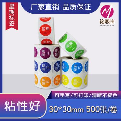 中圆形容星期标签贴KGH纸内酒店厨房便文签纸餐饮理标签管便贴纸