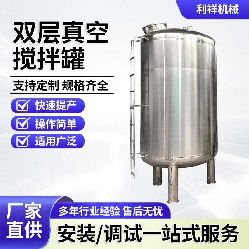 现货304不锈钢小型立式双层真空搅拌电加热化工液体酒精搅拌