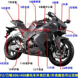 国产锋400摩托车外壳配件国威诺马Y2风300机车大板前泥瓦油箱