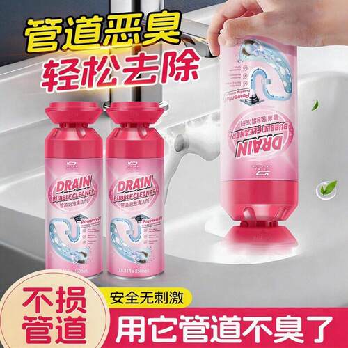 【德国热销】管道异味一除到底！强力清洁管道化妆室厨房下水道