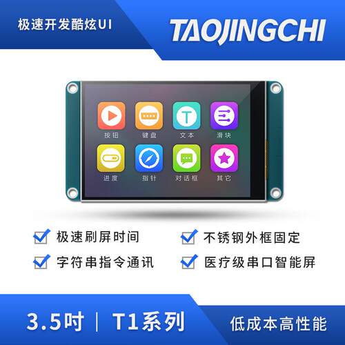 淘晶驰T1系列3.5寸串口屏tft液晶屏tft显示屏HMI触控屏幕tft屏幕