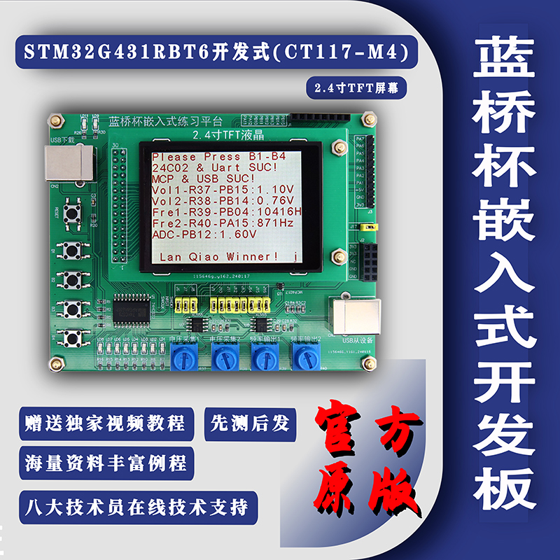 蓝桥杯嵌入式竞赛新款开发板 STM32G431RBT6主控新款 型号CT117E