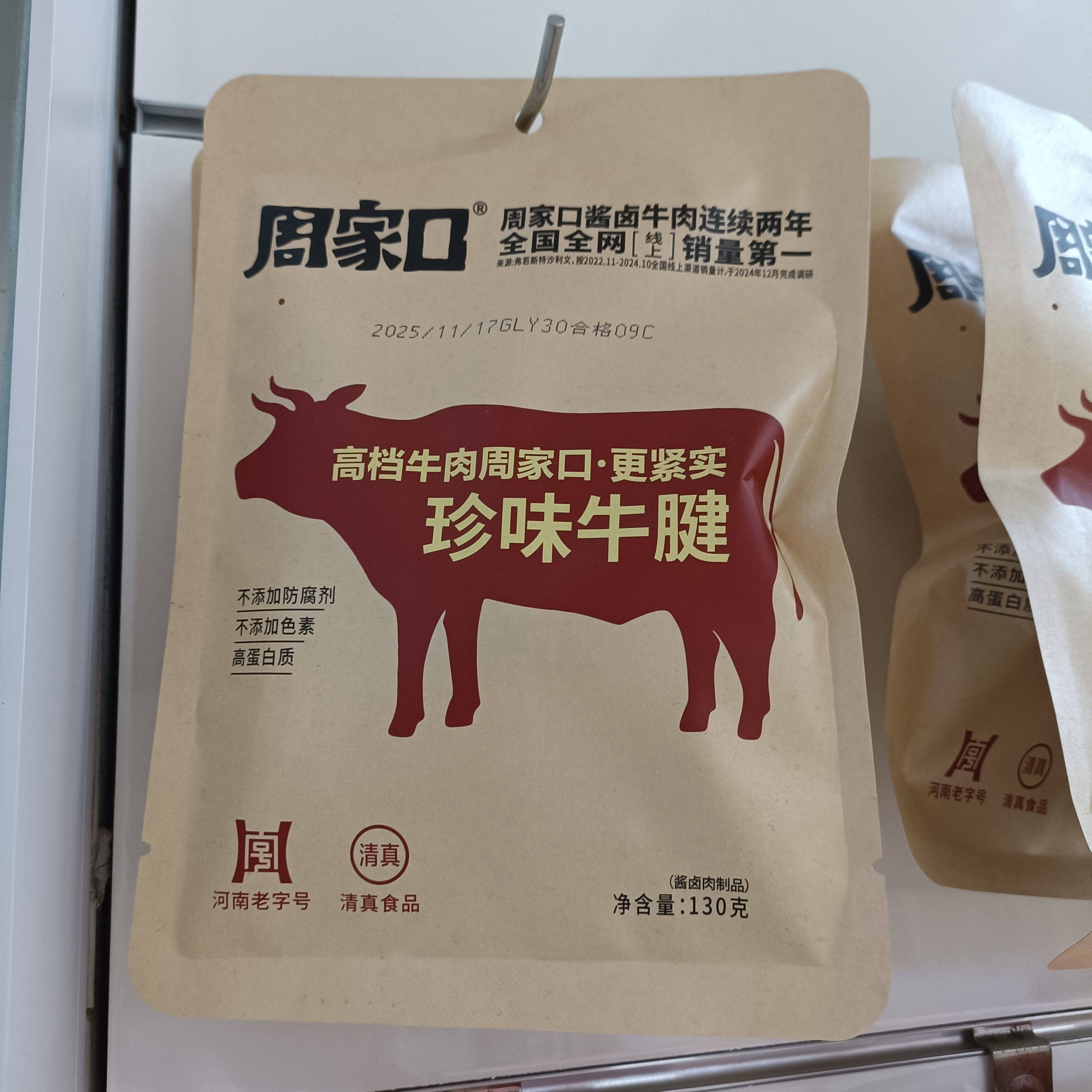 新日期周家口牛肉珍味牛腱130克精品牛腱酱卤真空包装开袋即食卤