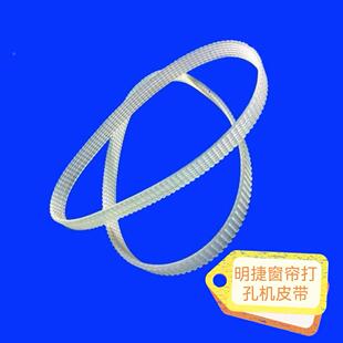 广西柳州明捷工具厂MingJie窗帘钻孔器MCL-K2皮带电机传动带