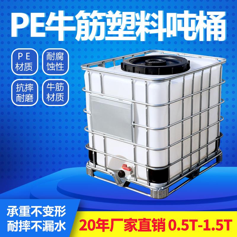 全新ibc吨桶集装桶储水桶储罐1000L500升1500kg公斤超大号柴油桶