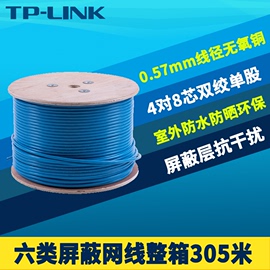 TP-LINK TL-EC621-305六类屏蔽网线整箱305米CAT6千兆工程级无氧铜8芯0.57mm双绞线抗干扰室外防水晒抗寒耐拉