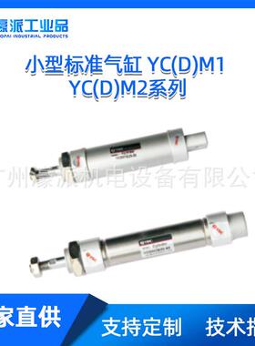 YSC威仕喜气缸YCHA/YCDM/YCDA/YMC等全系列气动厂家/定金价格面议